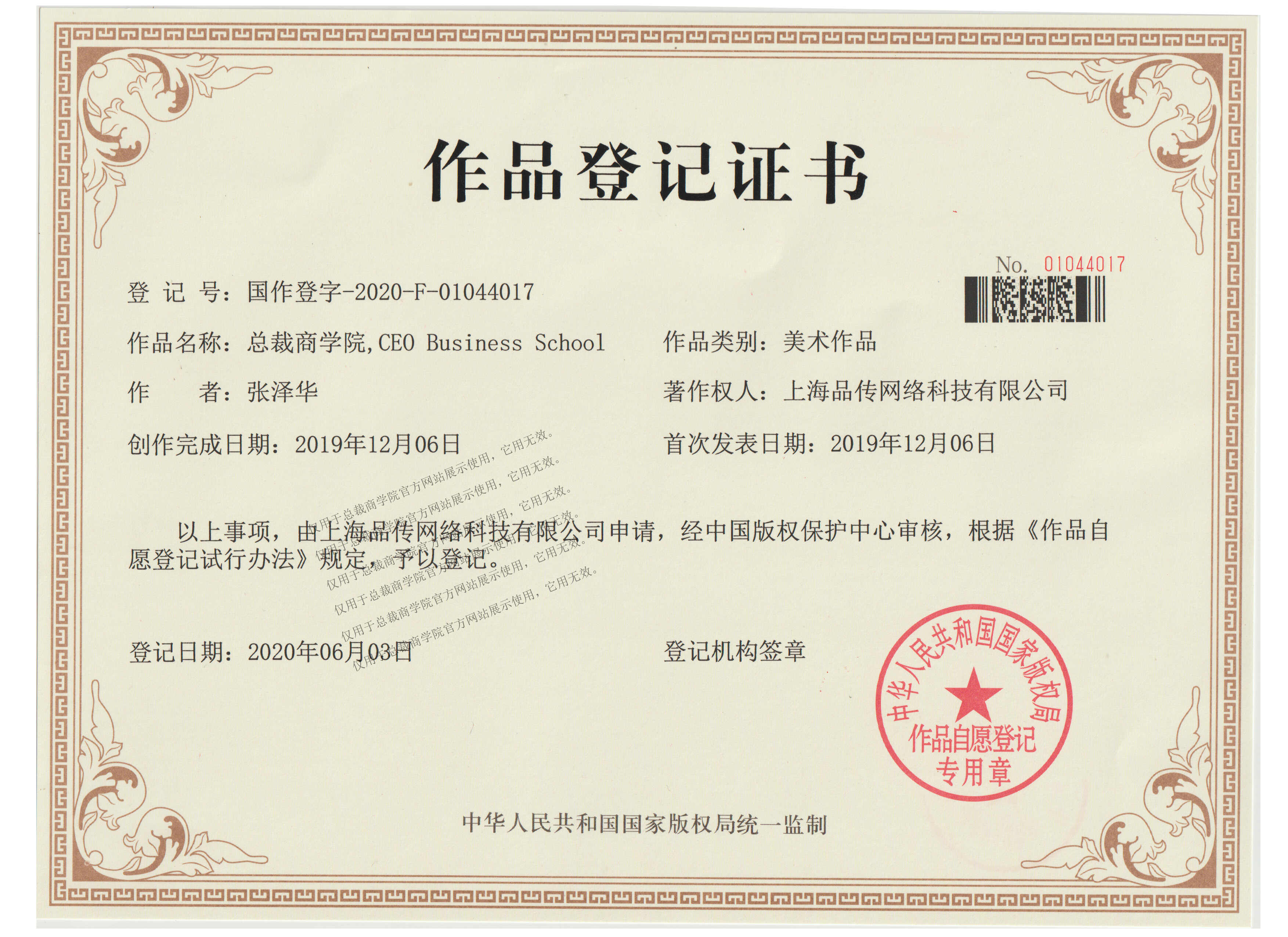 总裁商学院图形logo作品证书.jpg