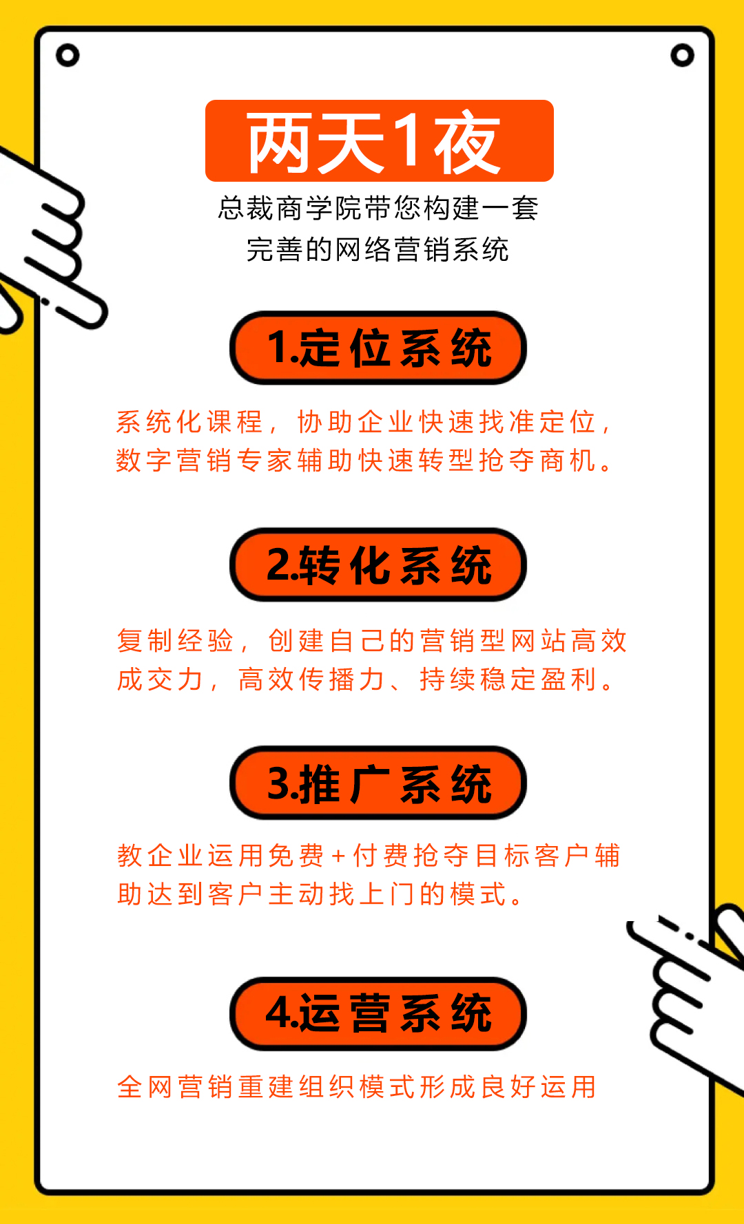 董事长营销课程,总裁营销课程,CEO营销培训,大公司营销内训,互联网商业模式课程
