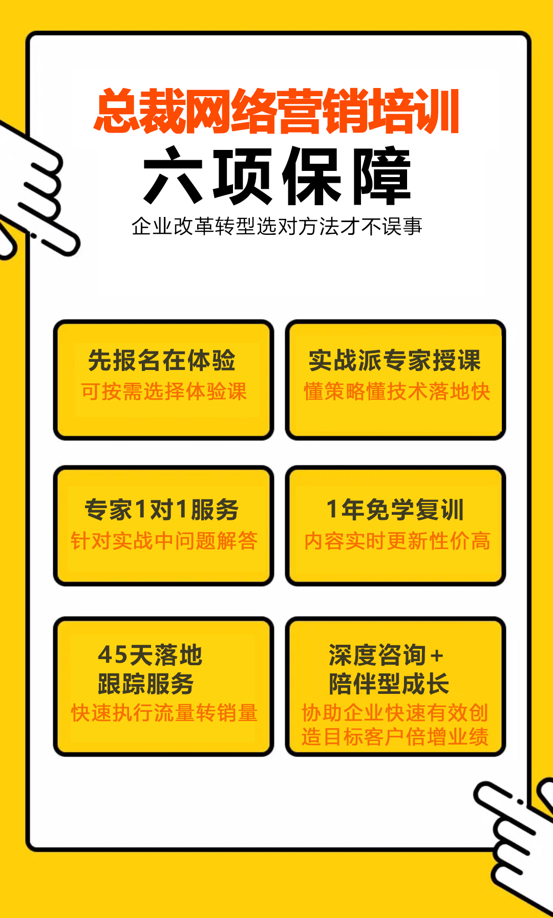 董事长营销课程,总裁营销课程,CEO营销培训,大公司营销内训,互联网商业模式课程