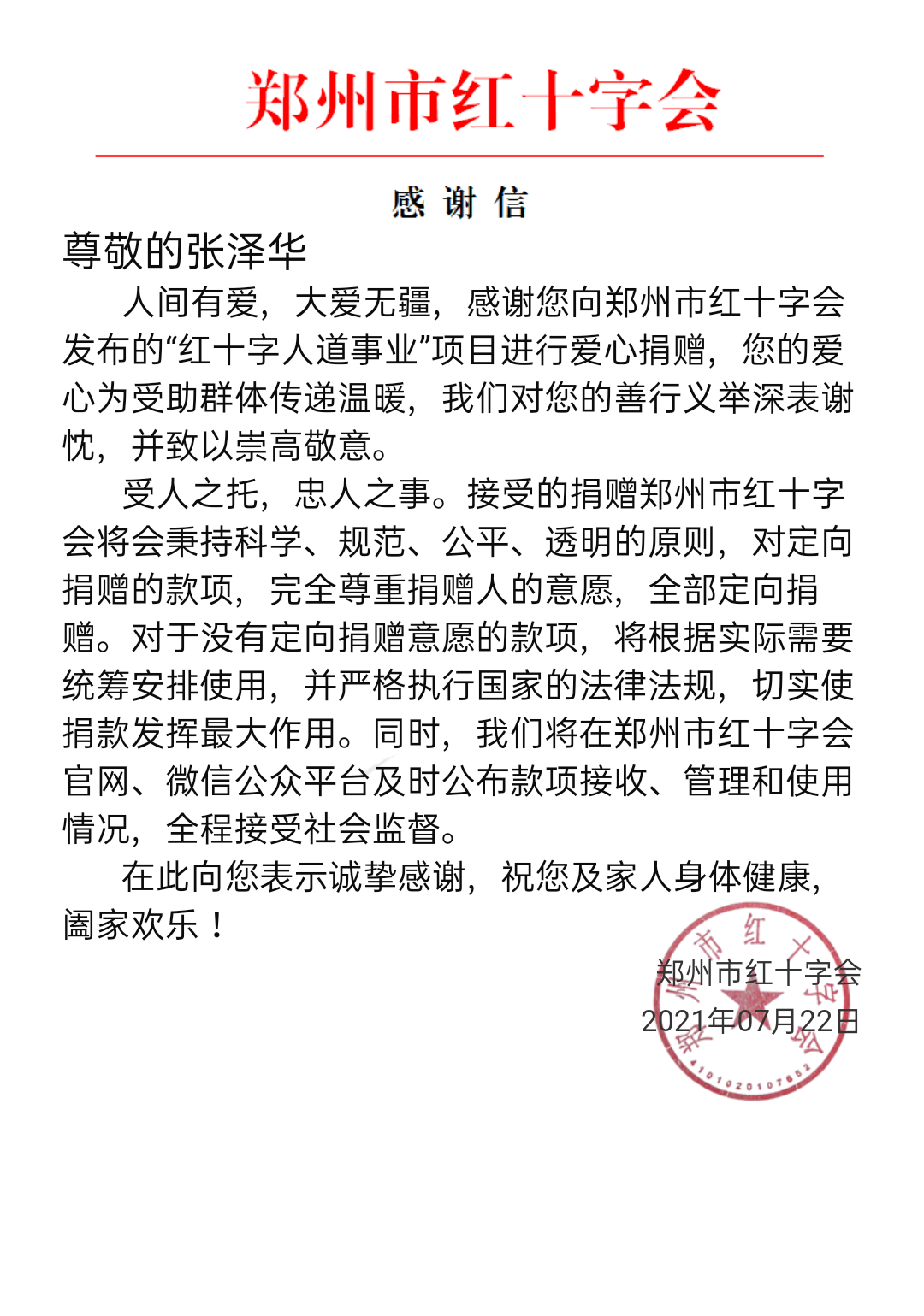 我司向河南洪灾红十字会捐款